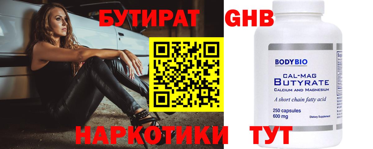 БУТИРАТ GHB Грязи