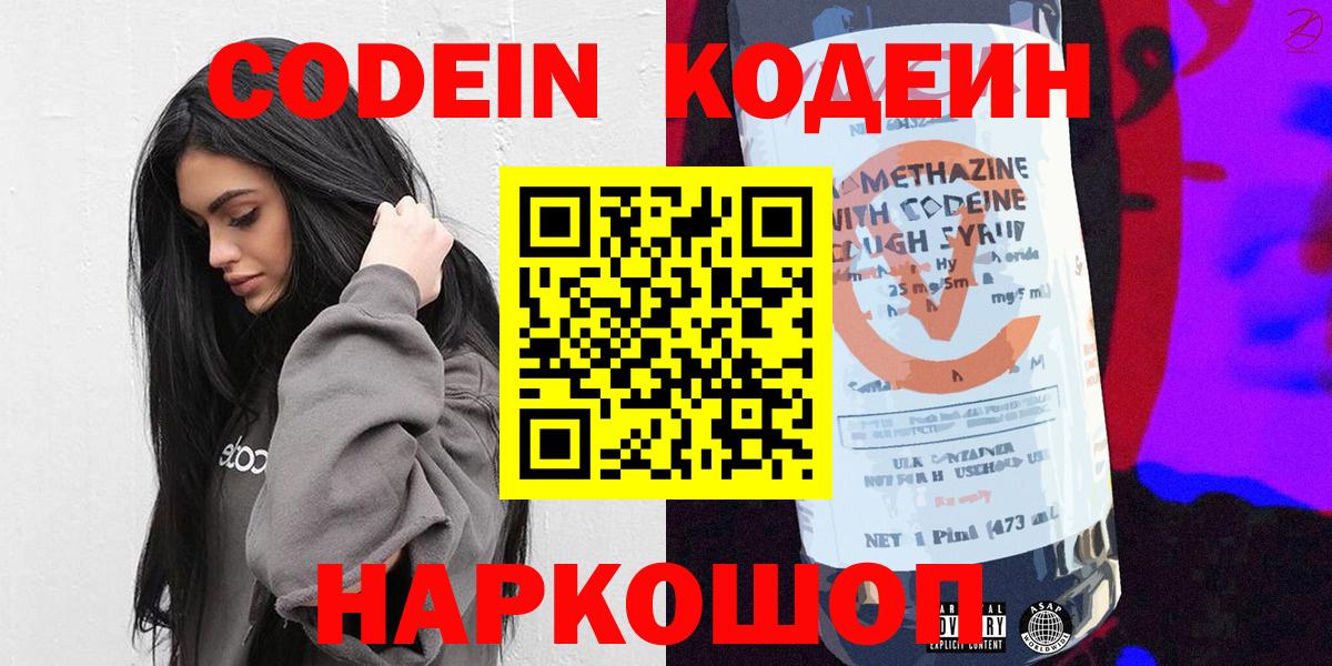 Кодеин напиток Lean (лин) Грязи