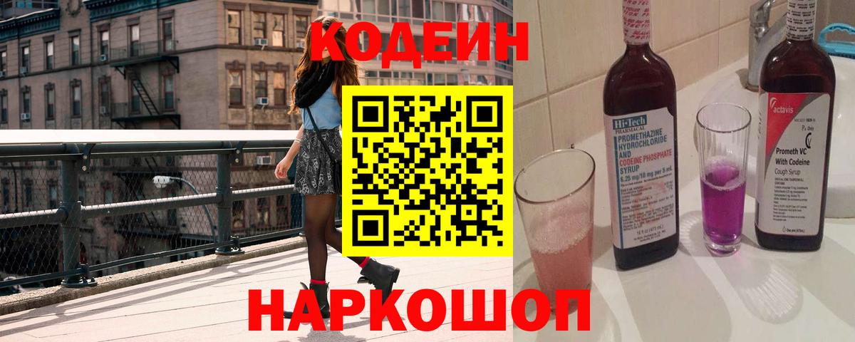 Кодеиновый сироп Lean напиток Lean (лин)  Кодеиновый сироп Lean напиток Lean (лин)  Грязи  Вход с VPN 