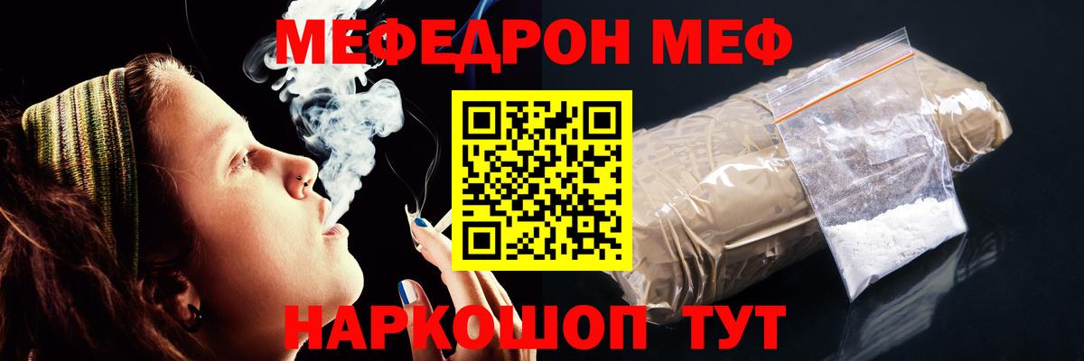 Мефедрон мука Грязи