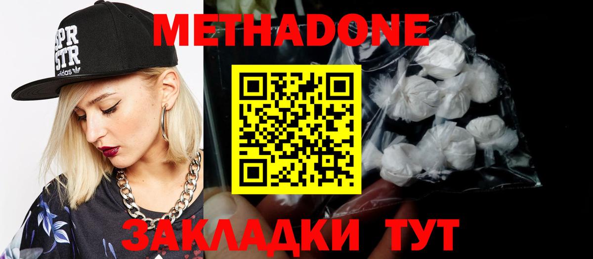 МЕТАДОН мёд  Вход с VPN  Грязи 