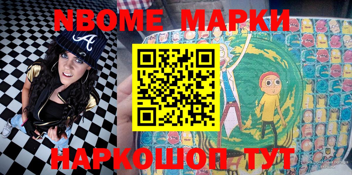 Марки N-bome 1,5мг  Вход с VPN  Грязи 