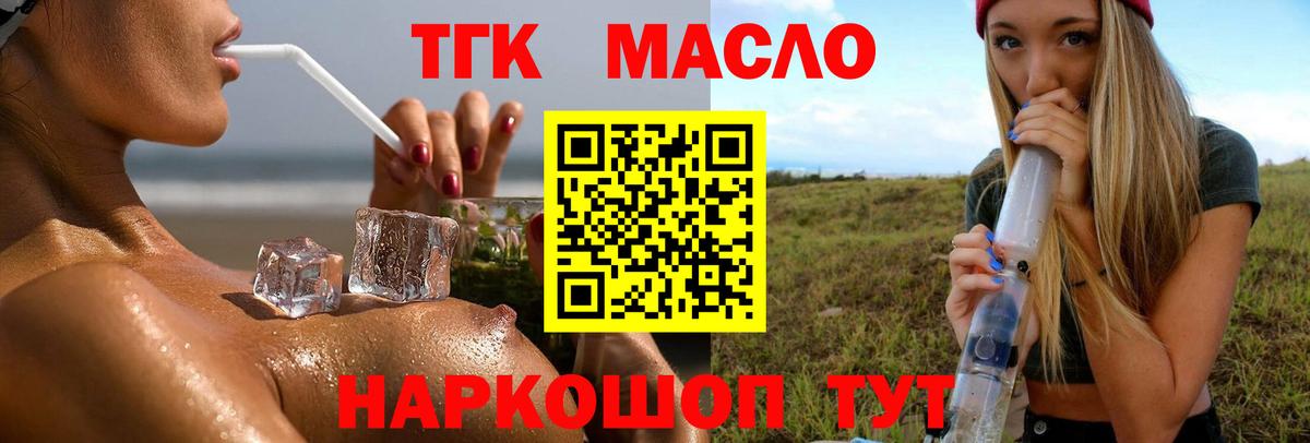 ТГК гашишное масло Грязи